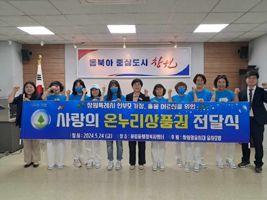 가수 임영웅 팬클럽 창원영웅시대 응사모방 회원들이 24일 창원특례시에 한부모 가정과 홀몸 어르 신을 위해 온누리상품권 530만원을 기부하는 전달식 후 기념 사진을 찍고 있다.<임영웅 팬클럽 영웅시대 제공>